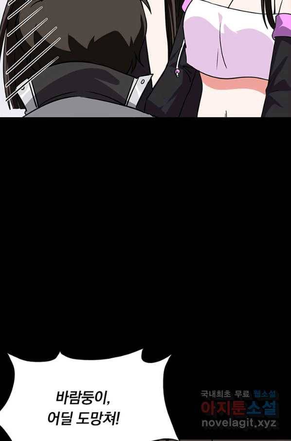 내 여자친구는 좀비 325화 63