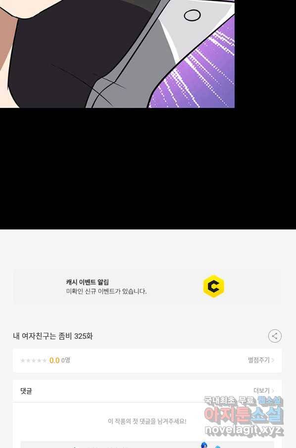 내 여자친구는 좀비 325화 69