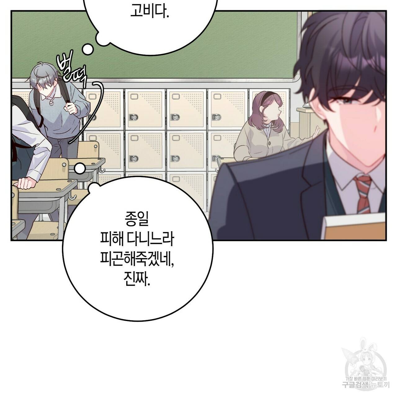 메리 마블링 14화 3