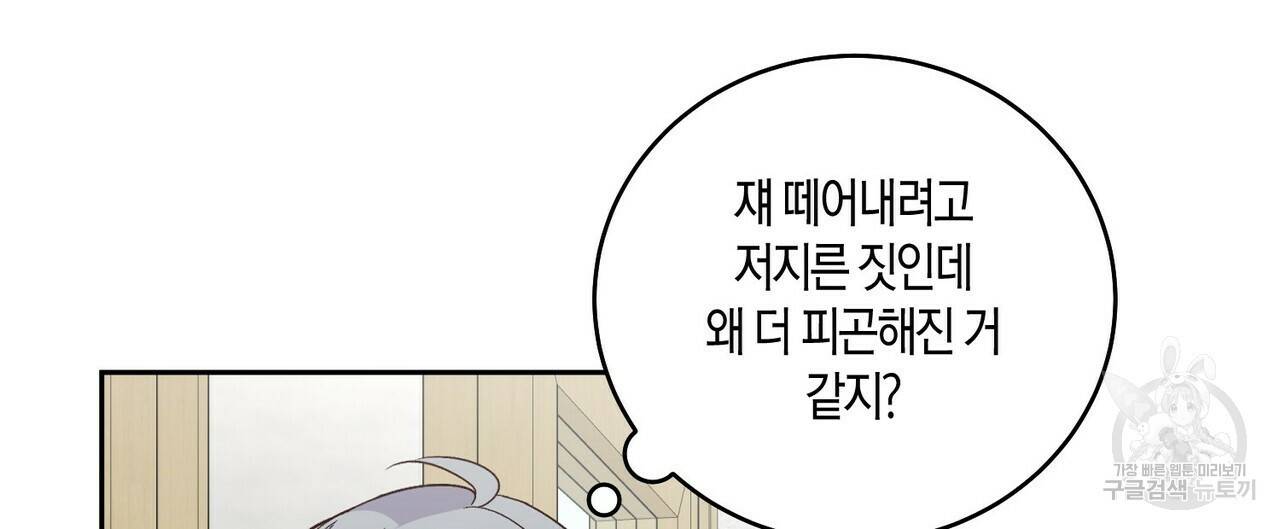 메리 마블링 14화 4