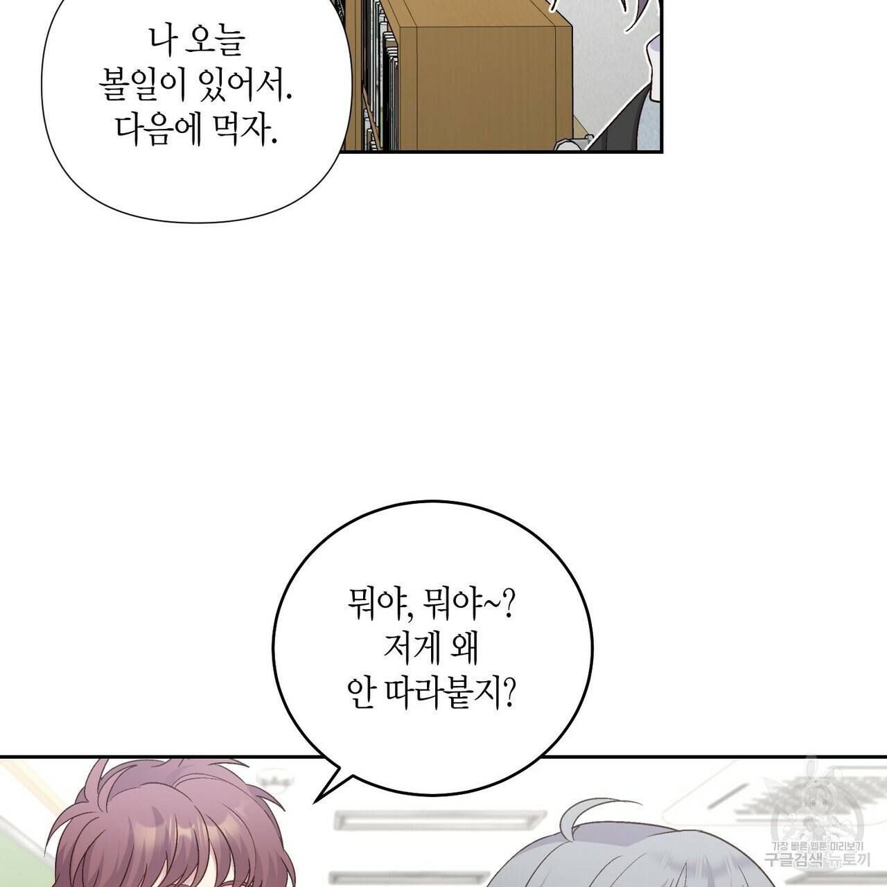 메리 마블링 14화 9