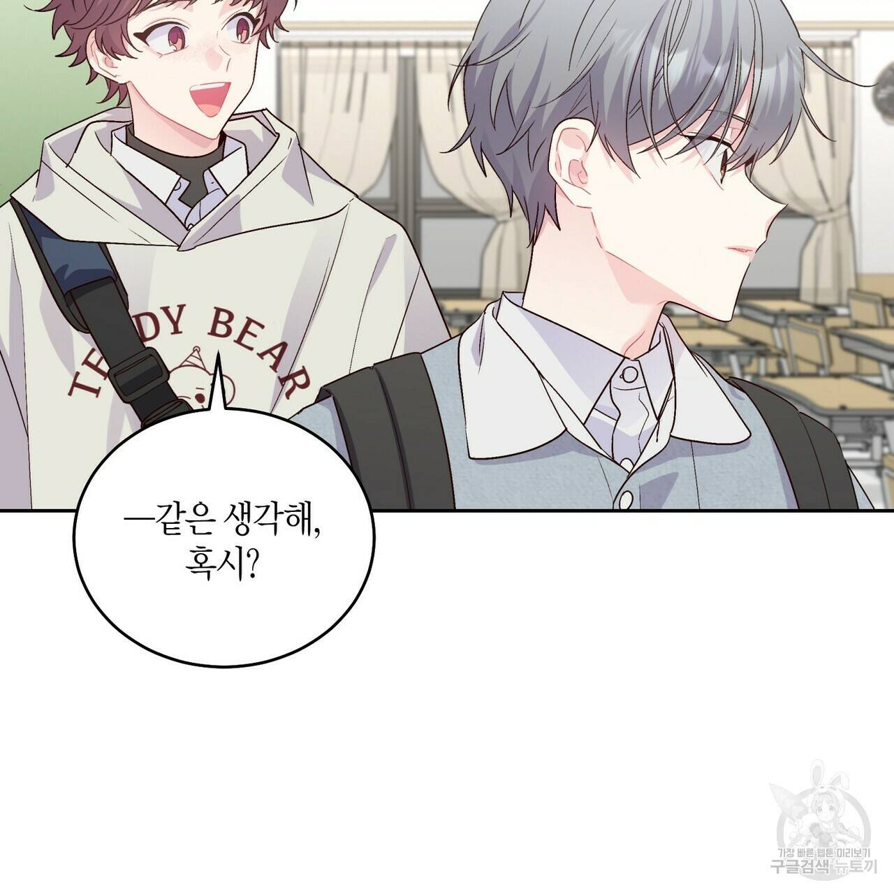 메리 마블링 14화 10