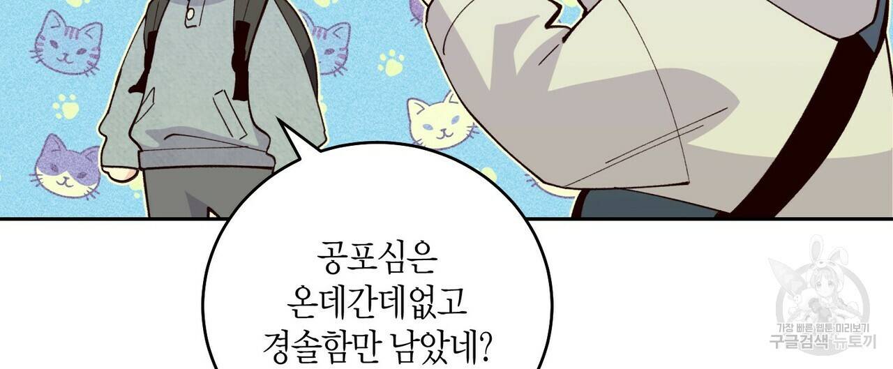 메리 마블링 14화 12
