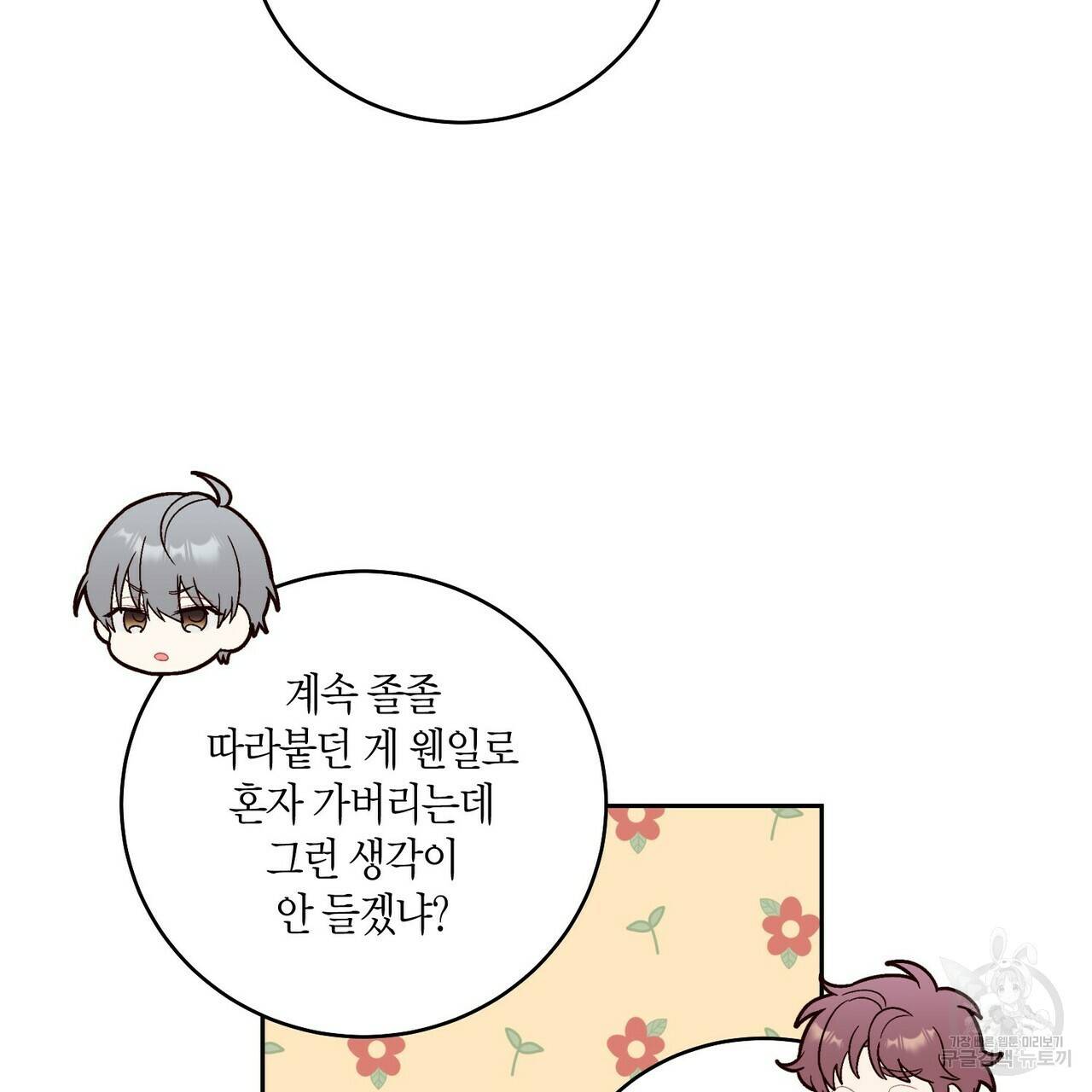 메리 마블링 14화 13