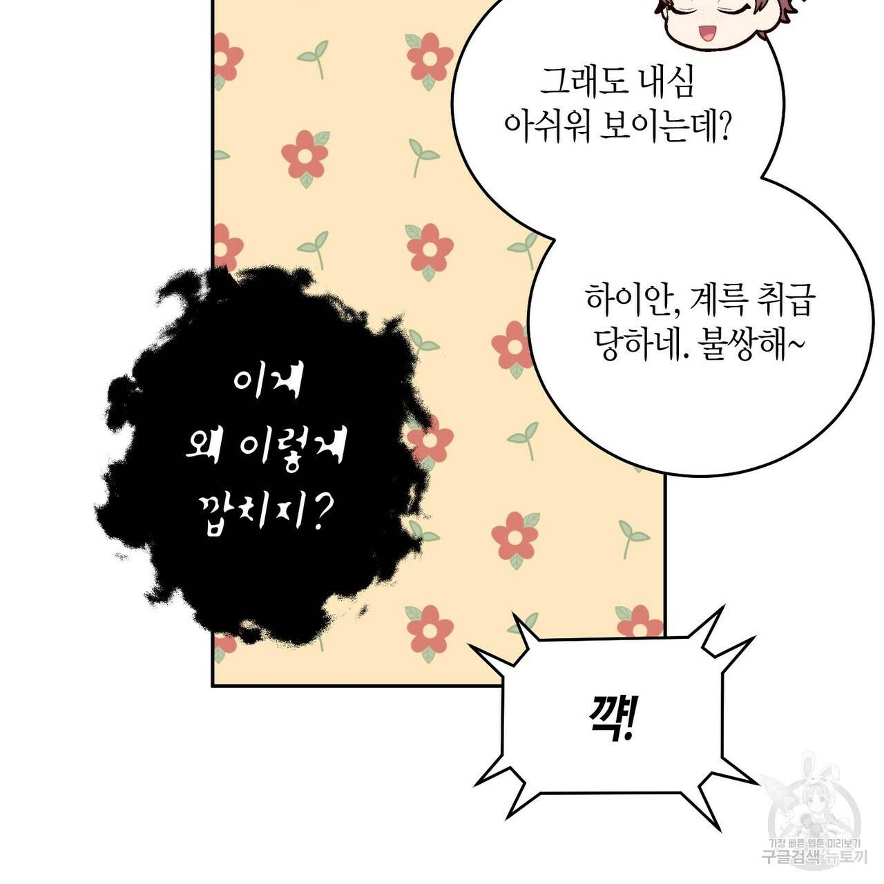 메리 마블링 14화 14