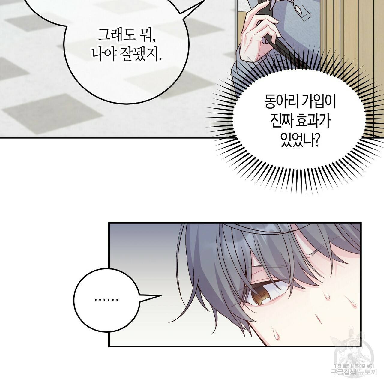 메리 마블링 14화 17
