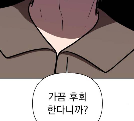 그녀의 육하원칙 25화 3