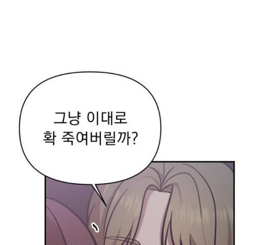 그녀의 육하원칙 25화 10