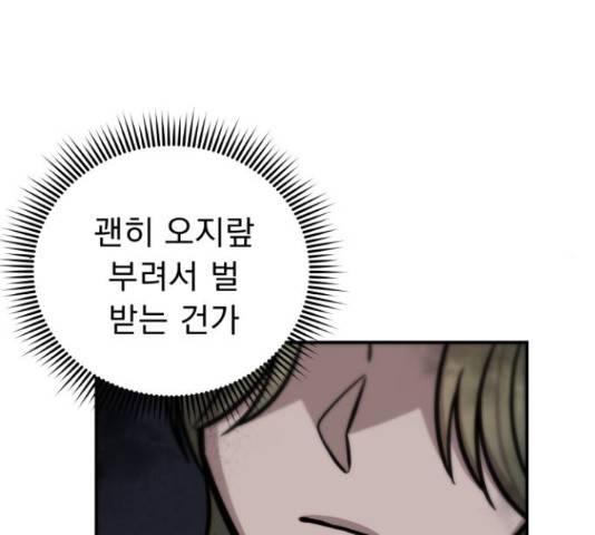 그녀의 육하원칙 25화 17