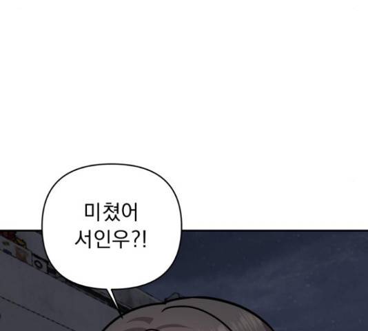그녀의 육하원칙 25화 30