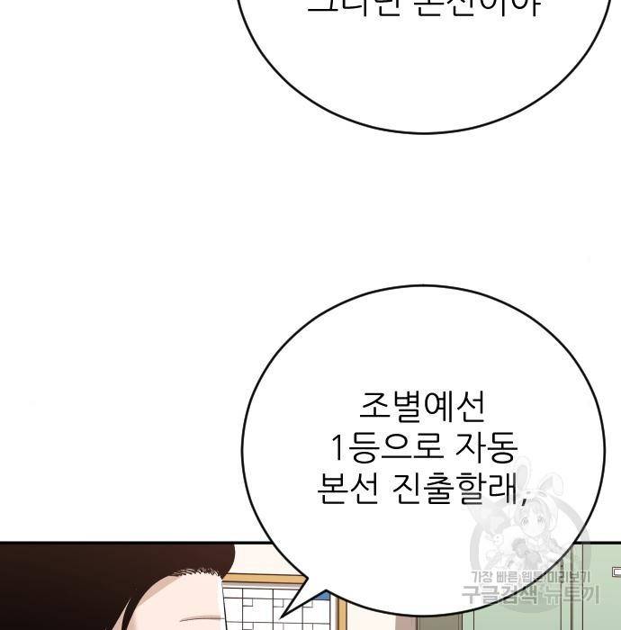빌드업 96화 6