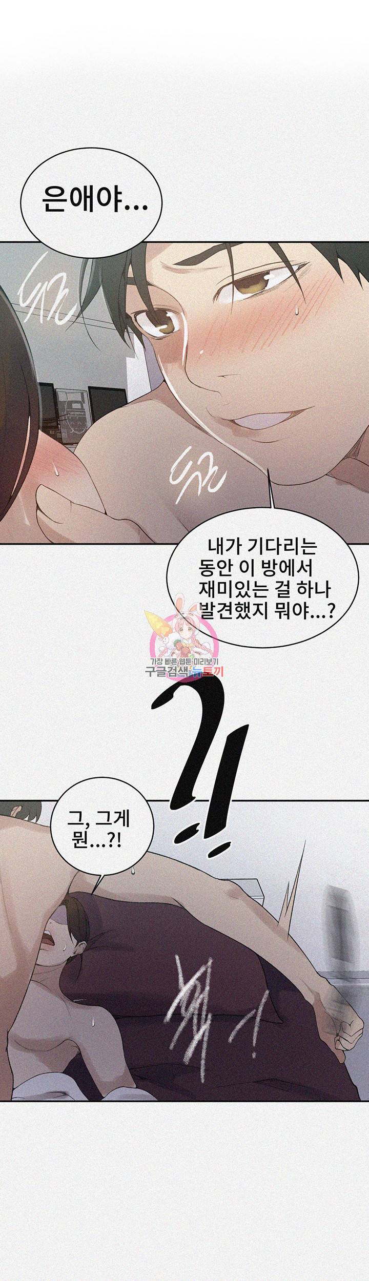 비밀수업 144화 1