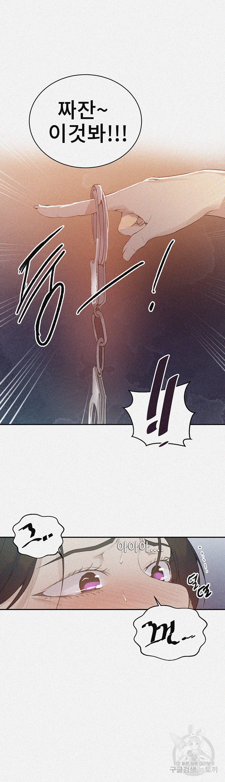 비밀수업 144화 2