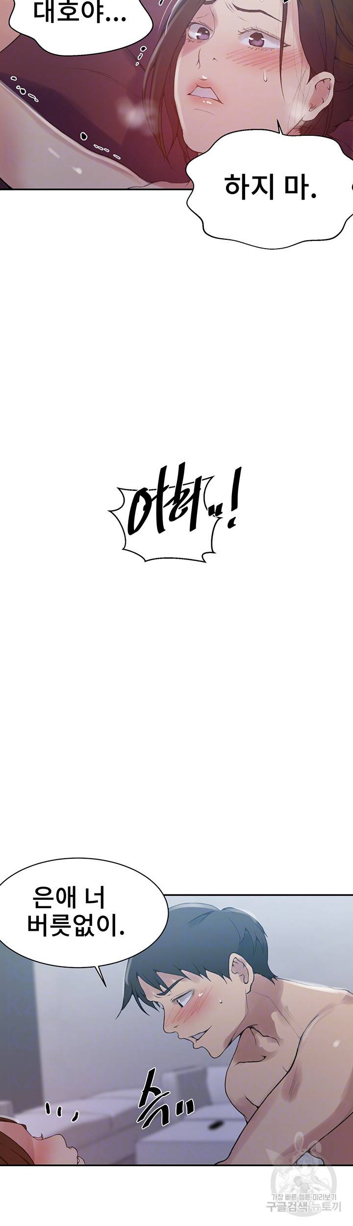 비밀수업 144화 5
