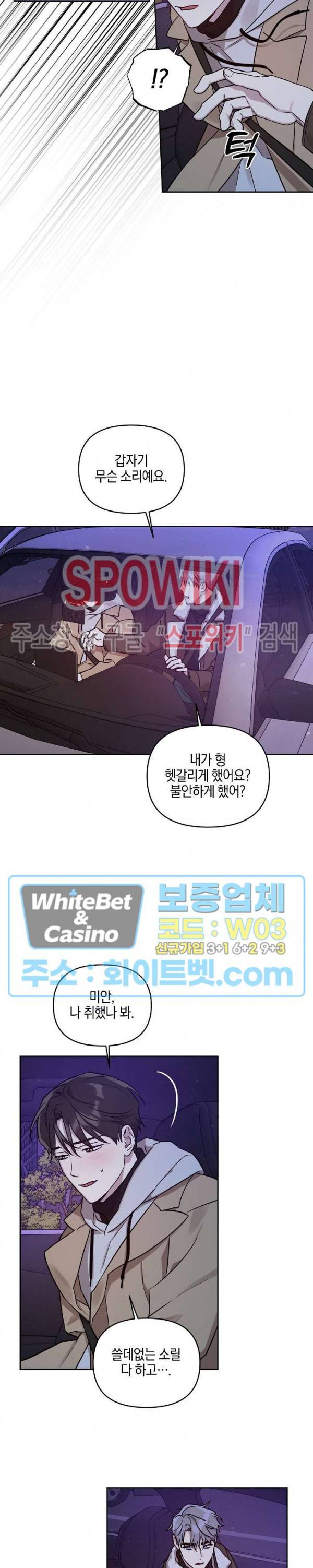 최애가 나타났다! 시즌2 외전 3화 2