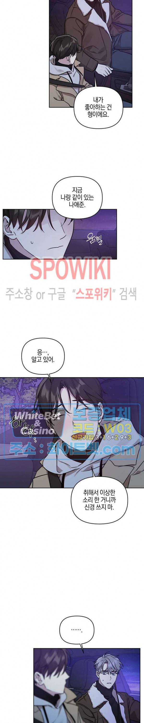 최애가 나타났다! 시즌2 외전 3화 3
