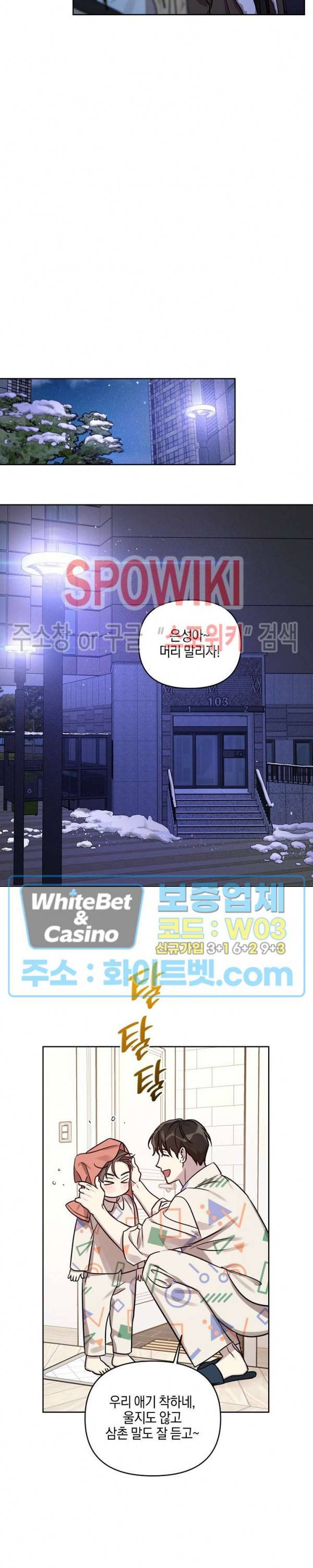 최애가 나타났다! 시즌2 외전 3화 4