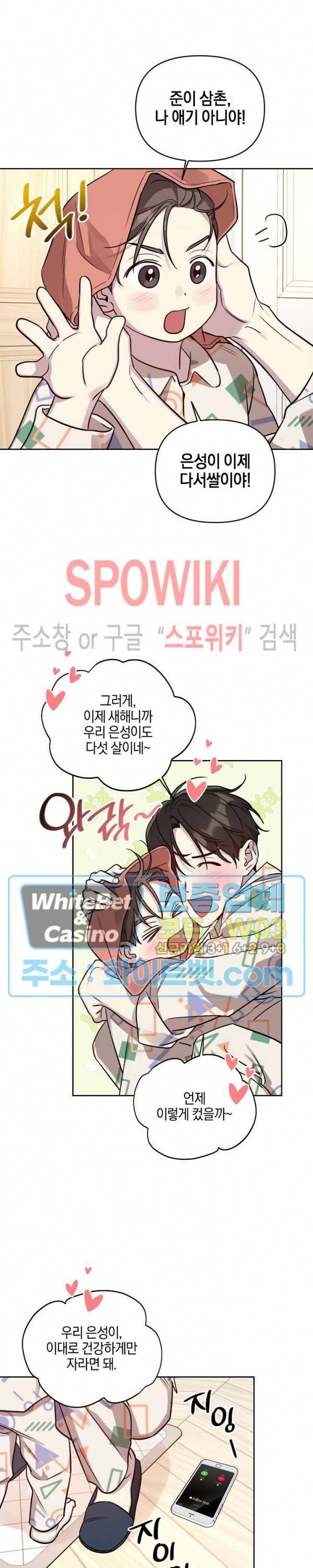 최애가 나타났다! 시즌2 외전 3화 5