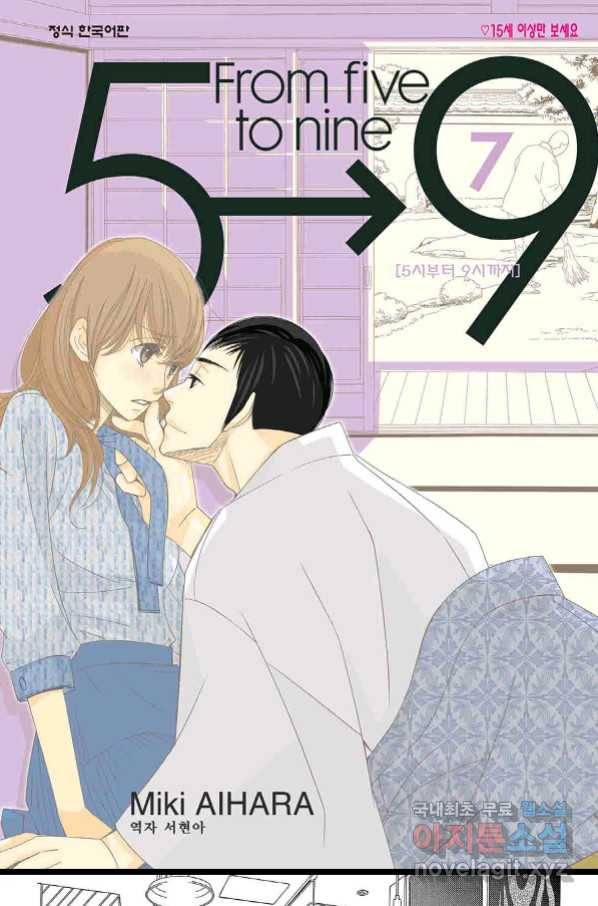5시부터 9시까지 65화 1