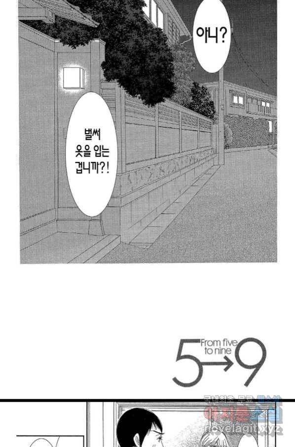 5시부터 9시까지 65화 3