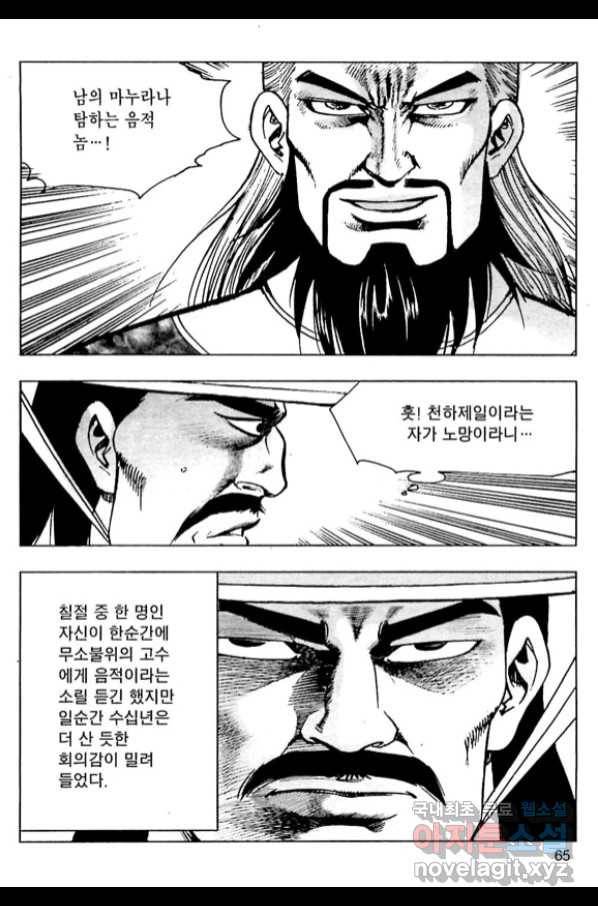 일수무적 2부 10화 8