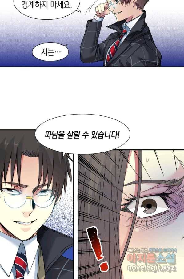 시간 거래상 영생클럽 51화 5