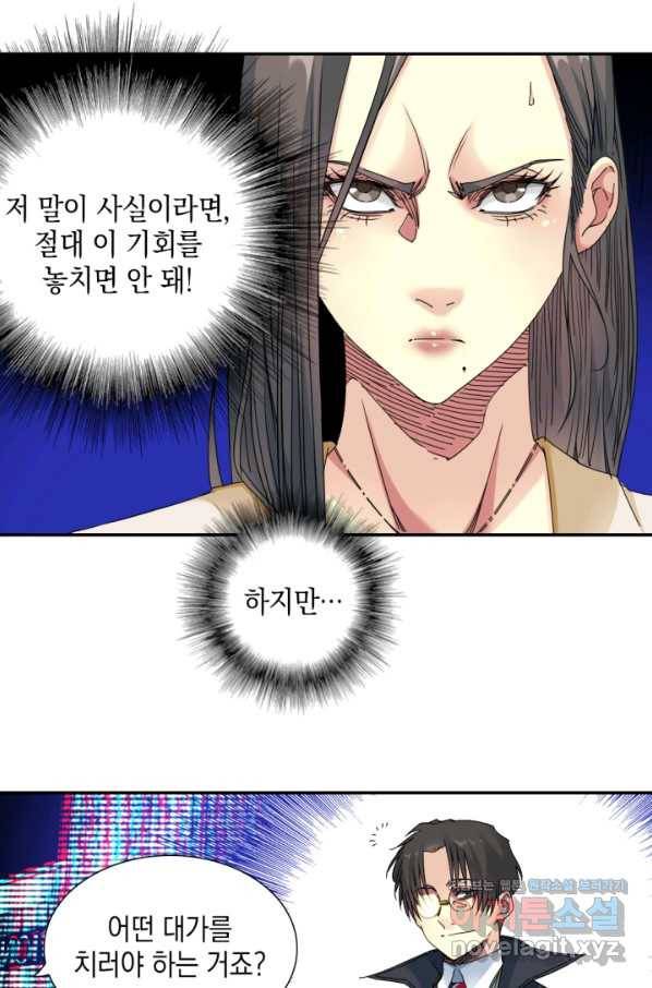 시간 거래상 영생클럽 51화 8