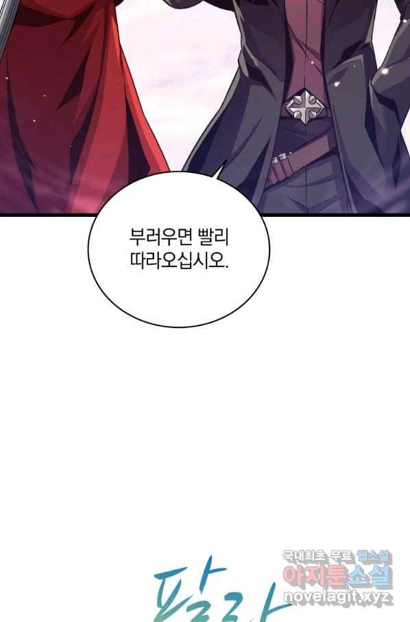 마탄의 사수 92화 2