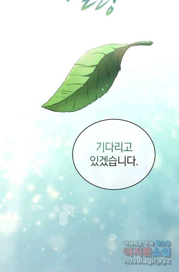 마탄의 사수 92화 3
