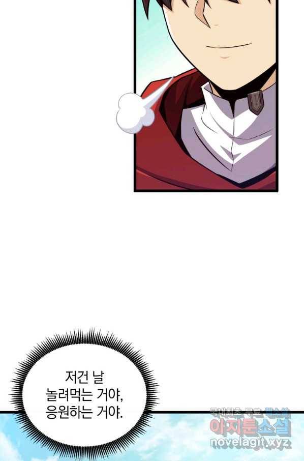 마탄의 사수 92화 5
