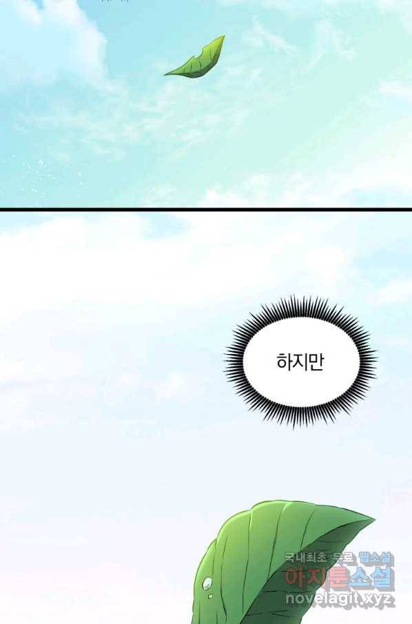 마탄의 사수 92화 6