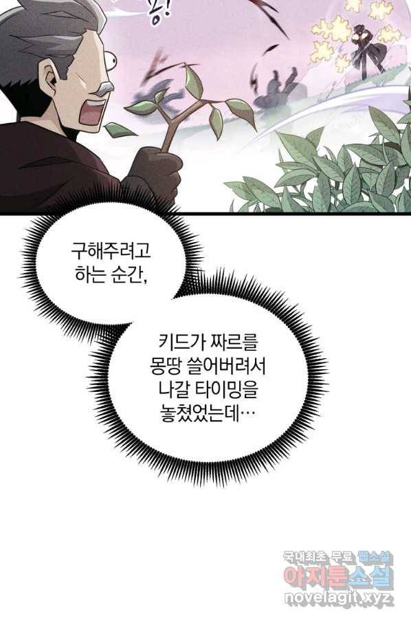 마탄의 사수 92화 13