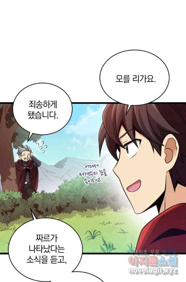 마탄의 사수 92화 14