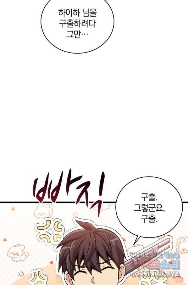 마탄의 사수 92화 15