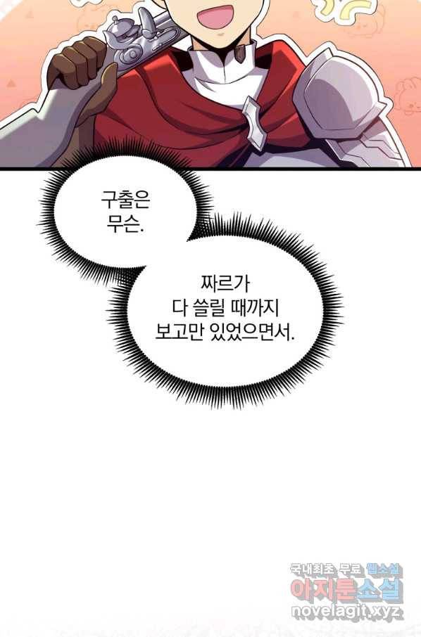 마탄의 사수 92화 16