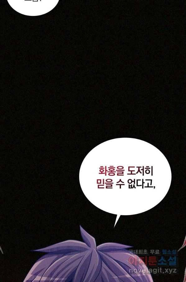 마탄의 사수 92화 18