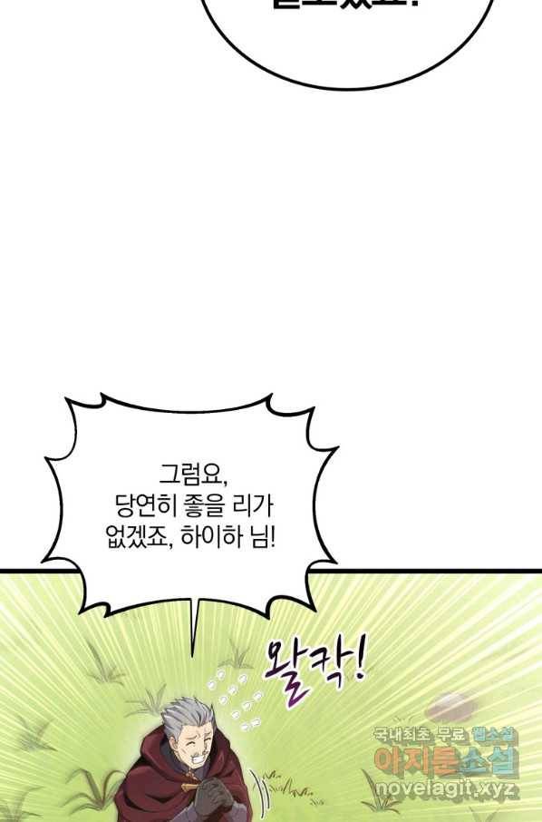 마탄의 사수 92화 21