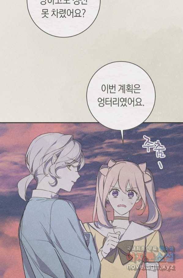 황제궁 옆 마로니에 농장 38화(시즌1 완결) 4