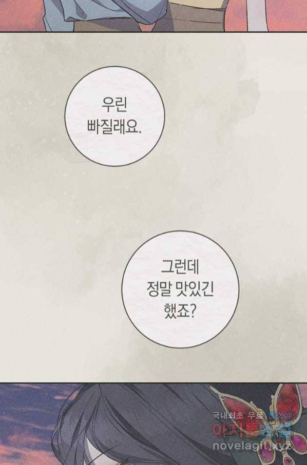 황제궁 옆 마로니에 농장 38화(시즌1 완결) 5