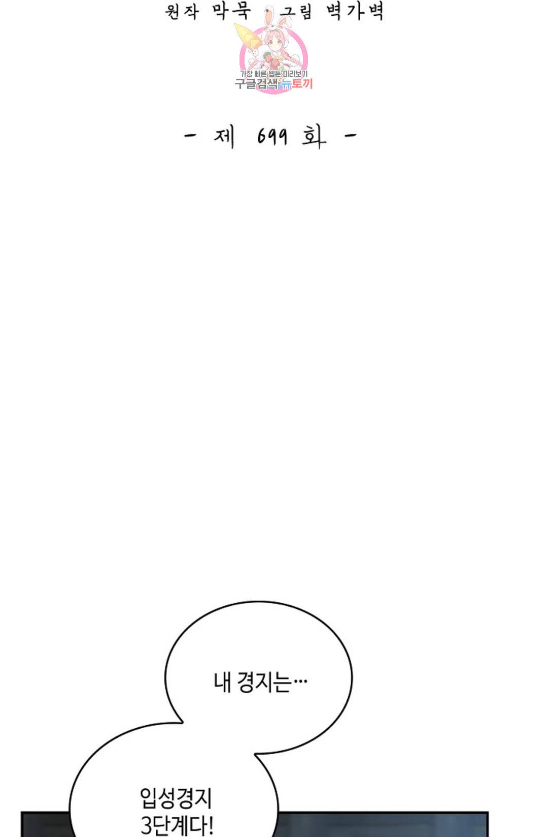 무련전봉 699화 2