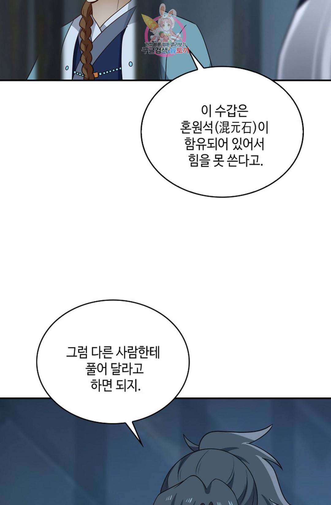 무련전봉 699화 8