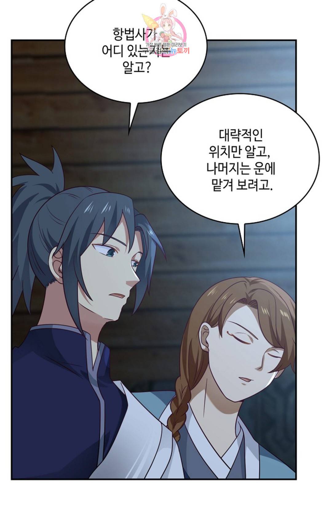 무련전봉 699화 51