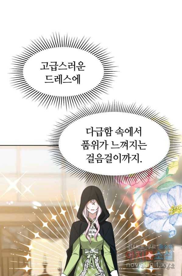 전남편이 남주가 된 것에 관하여 31화 2