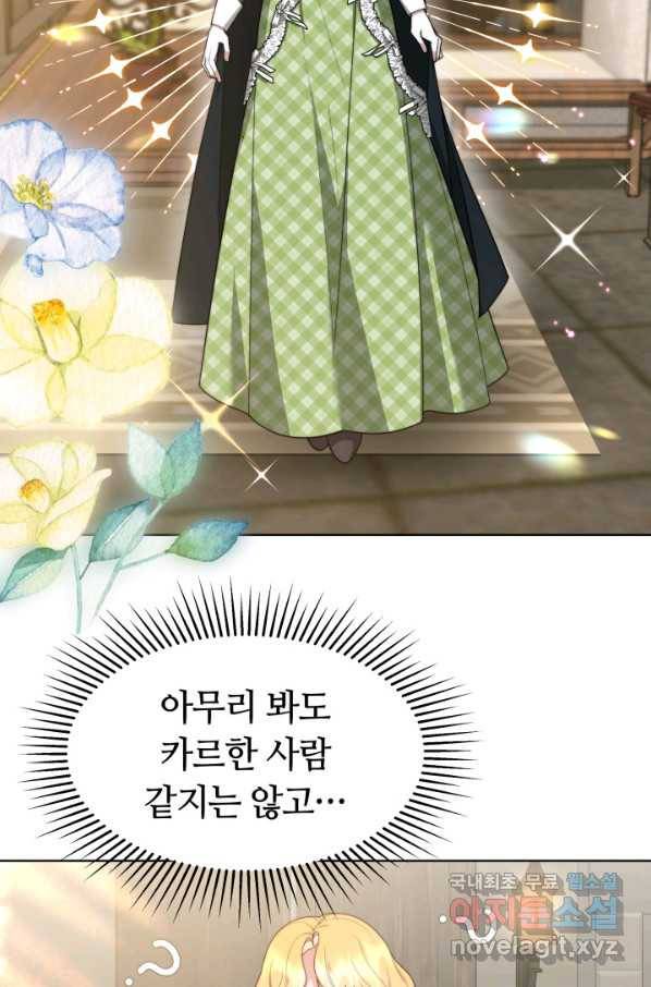 전남편이 남주가 된 것에 관하여 31화 3