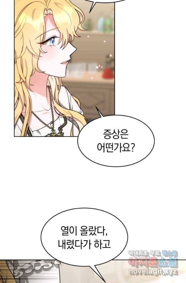 전남편이 남주가 된 것에 관하여 31화 5