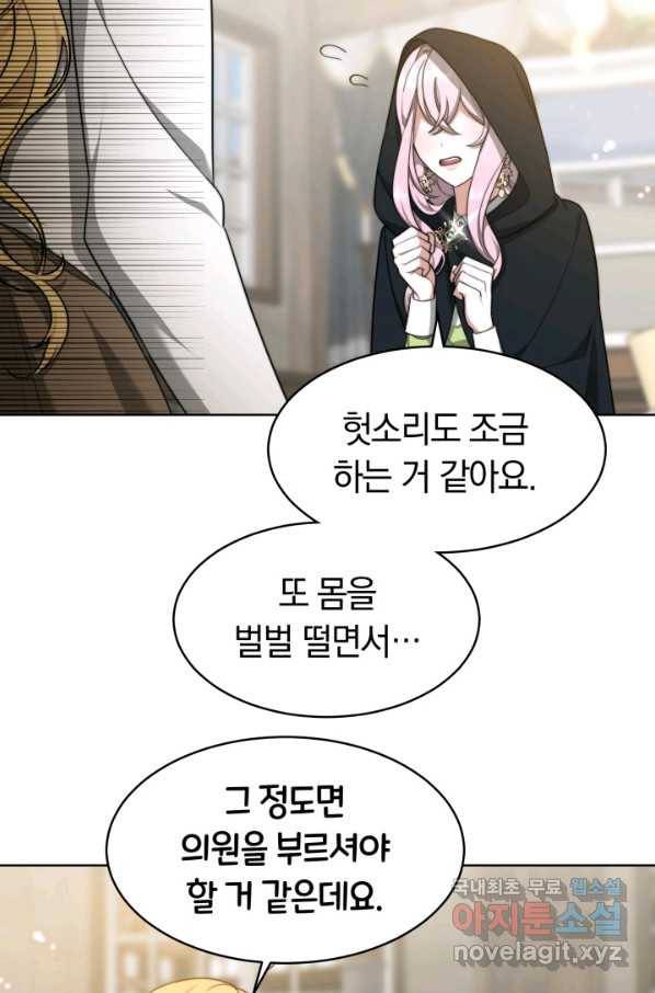전남편이 남주가 된 것에 관하여 31화 6