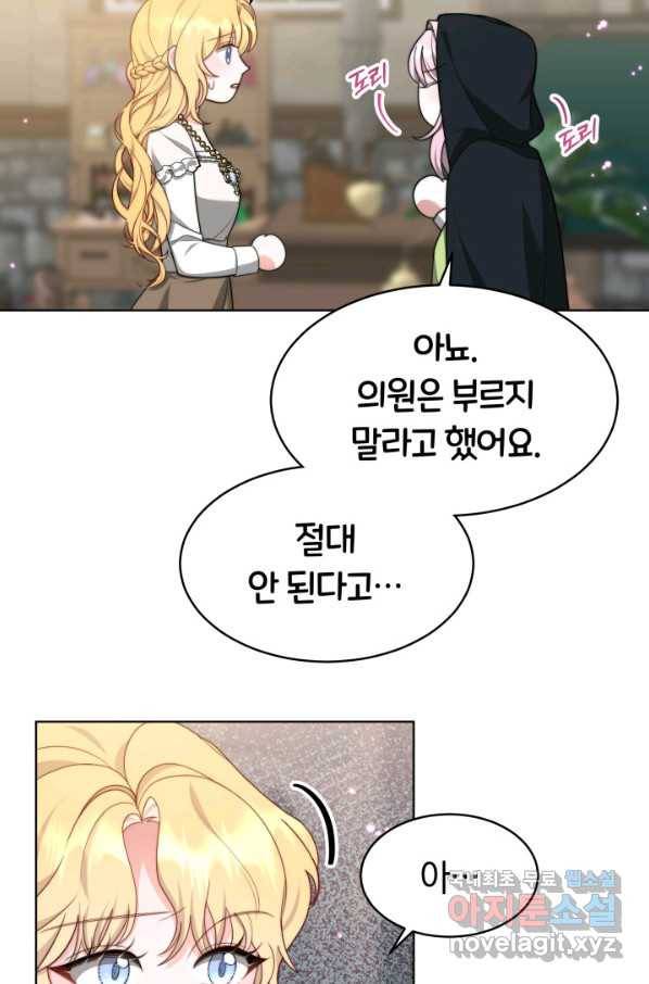 전남편이 남주가 된 것에 관하여 31화 7
