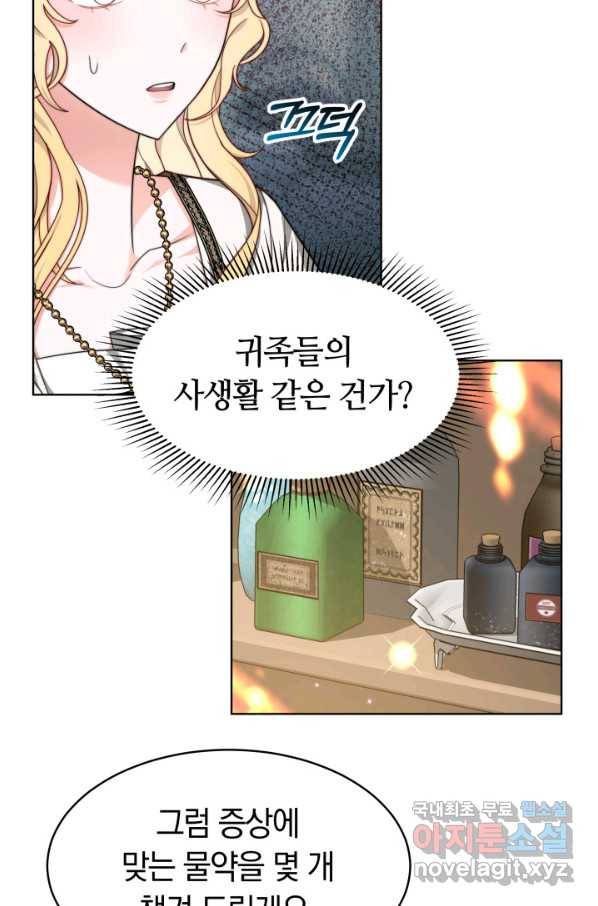 전남편이 남주가 된 것에 관하여 31화 8
