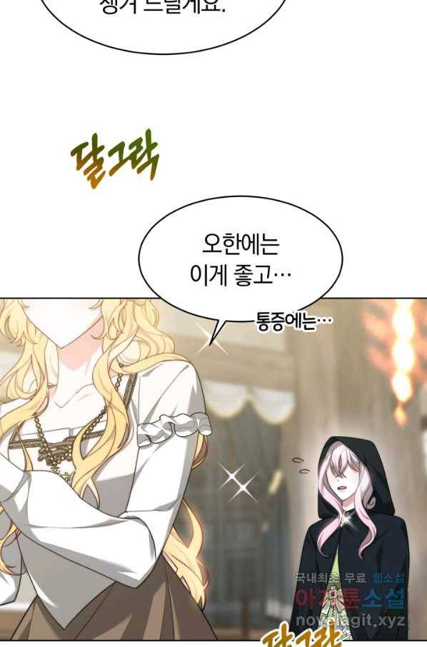 전남편이 남주가 된 것에 관하여 31화 9