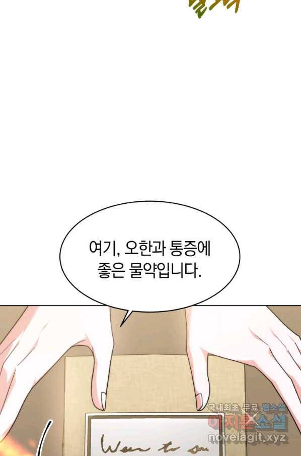 전남편이 남주가 된 것에 관하여 31화 10